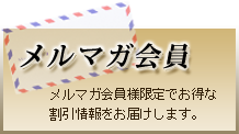 八王子　リラクゼーション アロマスパ メルマガ