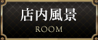 店内風景