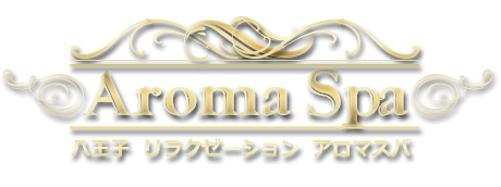 八王子　リラクゼーション アロマスパロゴ