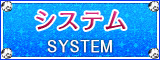 「system」